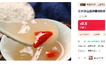 9.9或19.9一斤包郵，你買的是葛粉嗎？