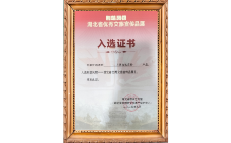 傳承百年匠心 綻放葛韻風華 —— 二月風有機葛粉榮登荊楚風物展