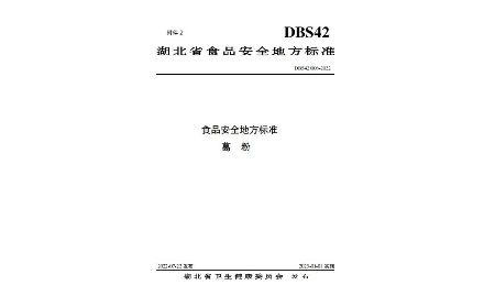 權(quán)威標準，品質(zhì)之選：二月風堅守省標 DBS42/006，鑄就葛粉行業(yè)品質(zhì)標桿